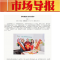 猴年迎好运 开心欢乐多